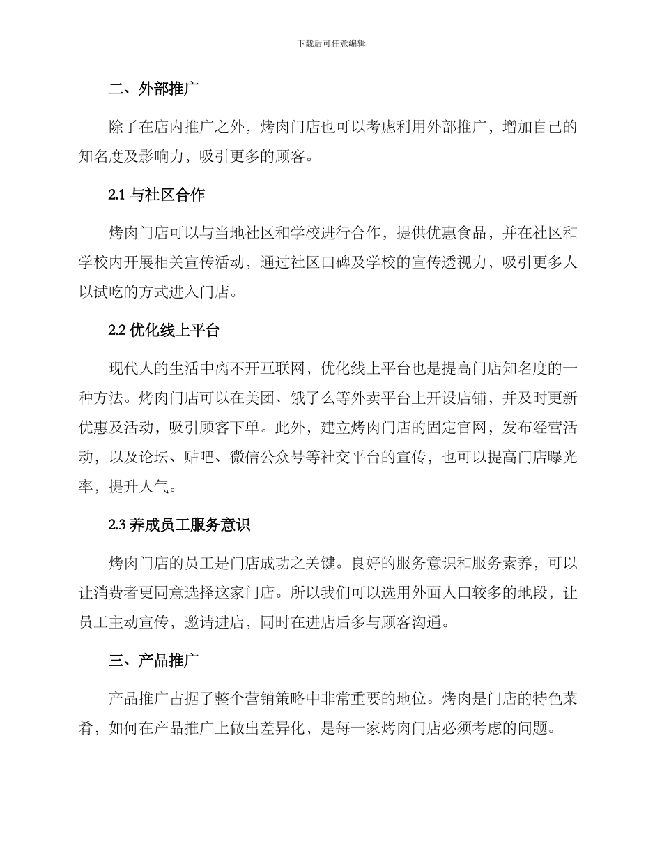 烤肉门店引流方案_第2页