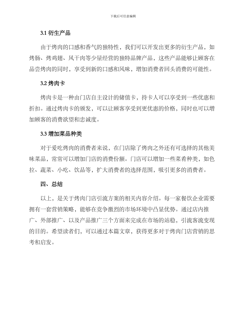 烤肉门店引流方案_第3页