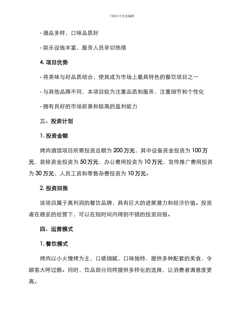 烤肉酒馆招商方案_第2页