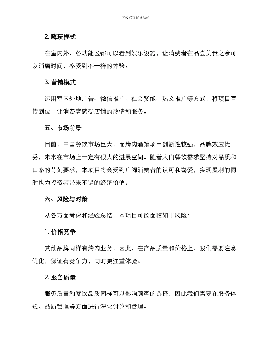 烤肉酒馆招商方案_第3页