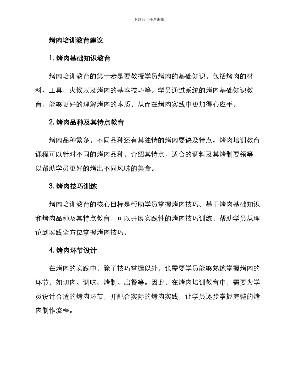 烤肉培训教育方案_第2页