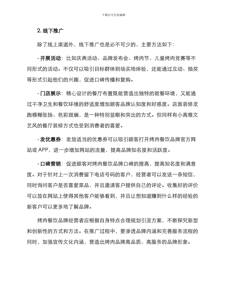 烤肉餐饮引流方案_第2页