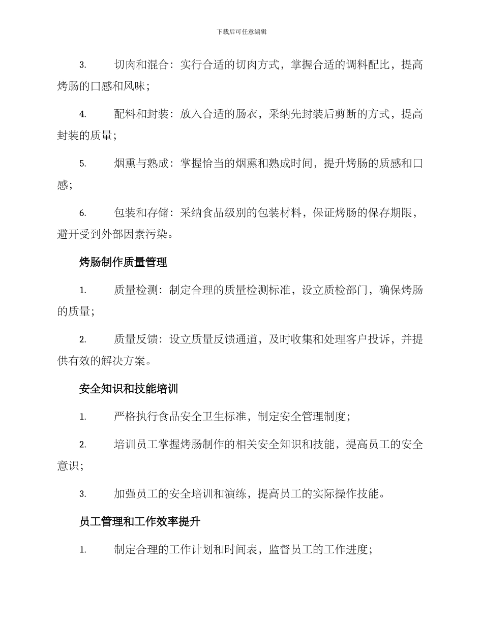 烤肠工作规划方案_第2页