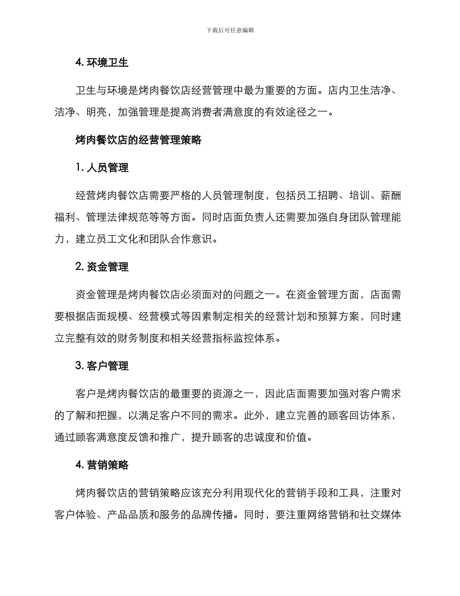 烤肉餐饮运营讲解方案_第3页