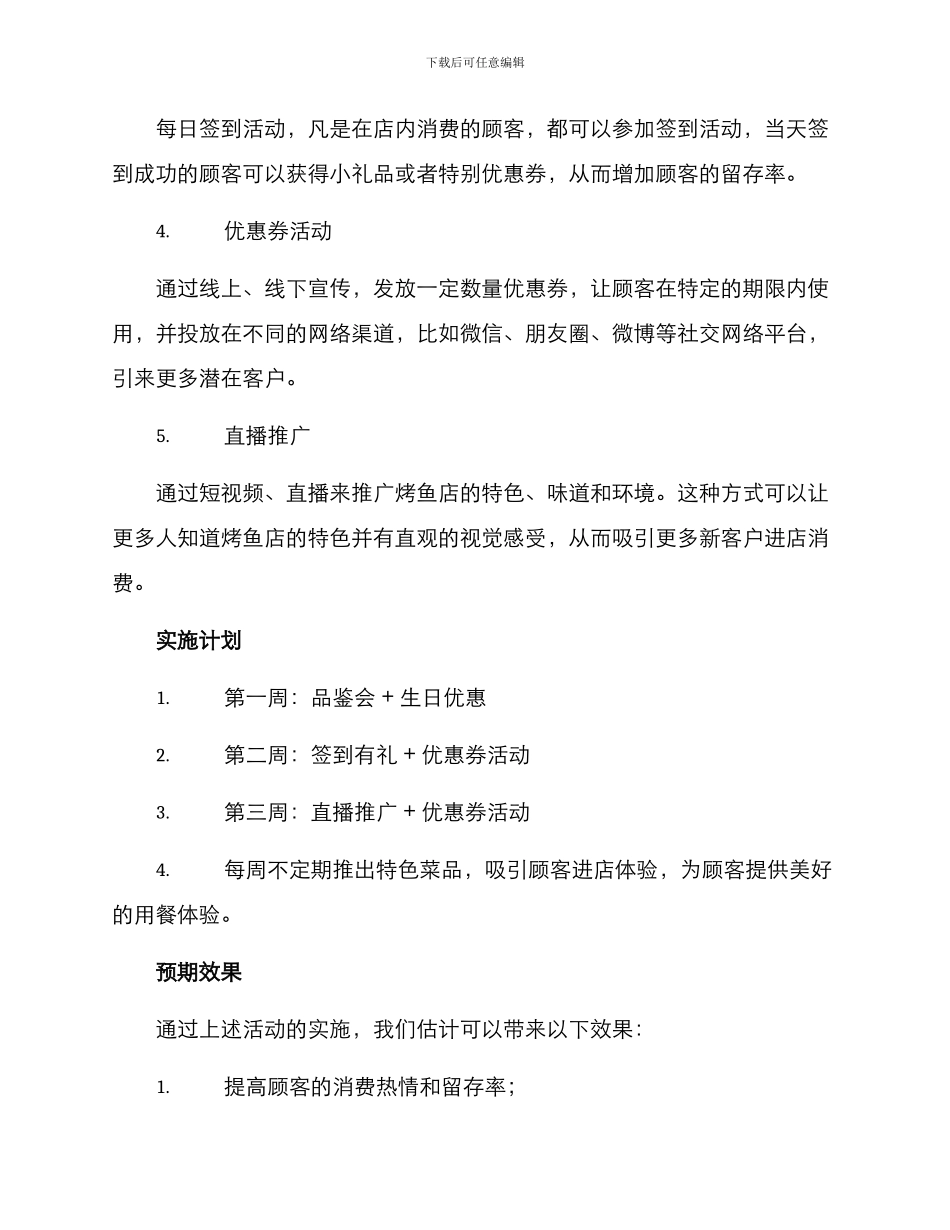 烤鱼店活动引流方案_第2页