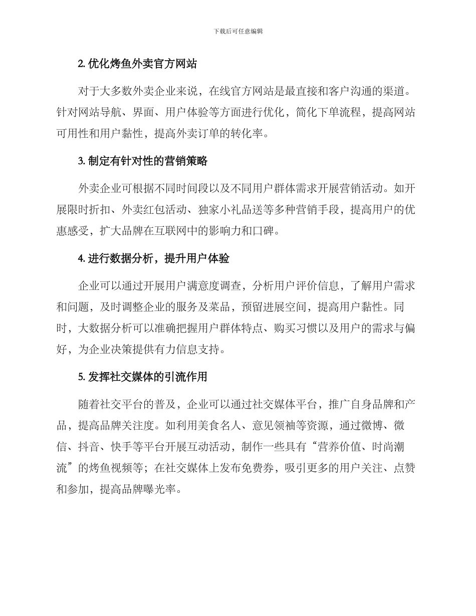 烤鱼外卖引流方案_第2页