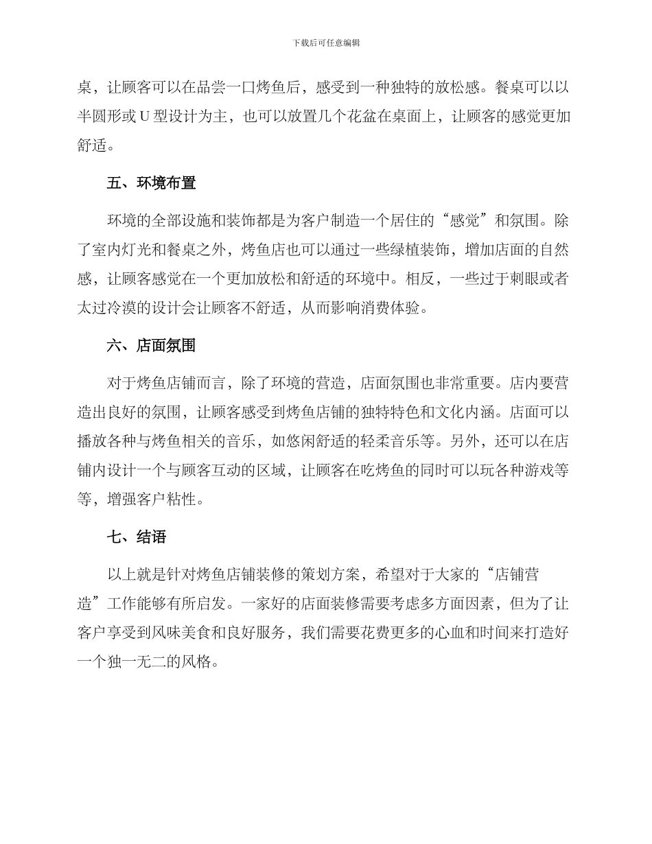烤鱼店铺装修策划方案_第2页