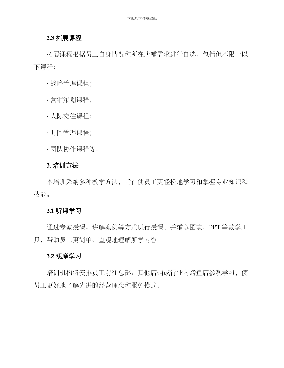 烤鱼店连锁培训方案_第2页