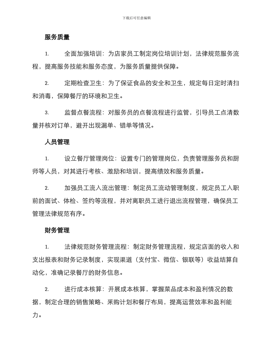 烤肉楼面管理方案_第2页