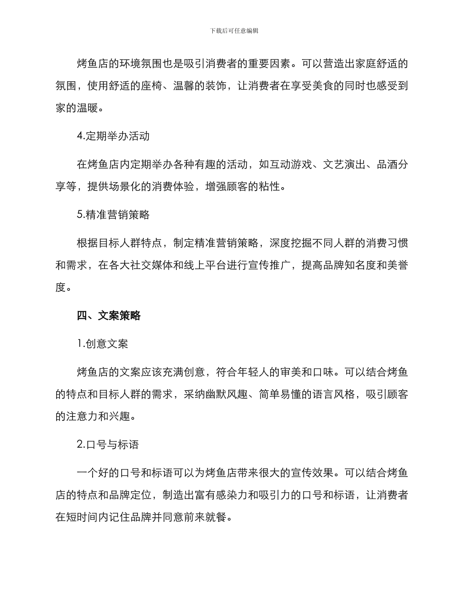 烤鱼文案策划方案_第2页