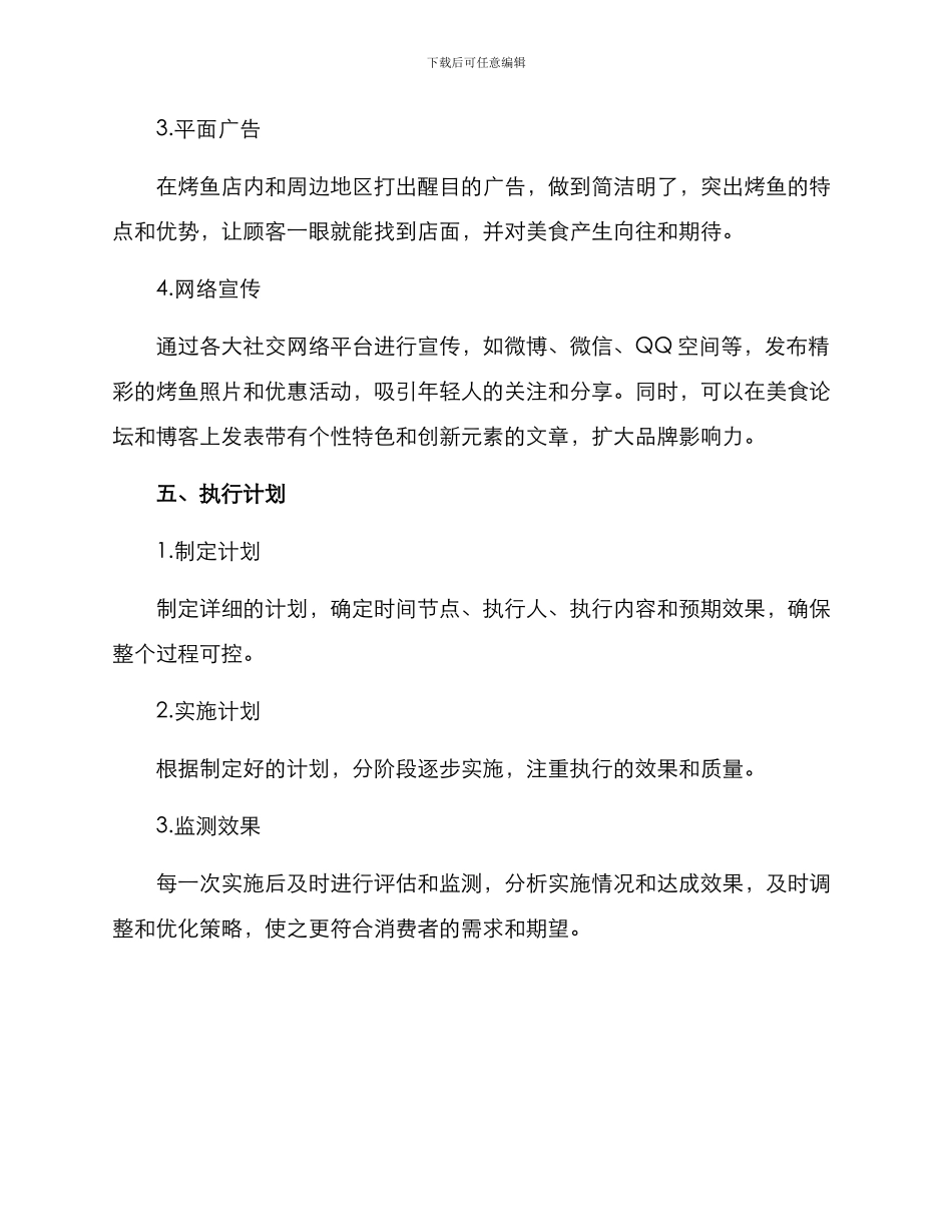 烤鱼文案策划方案_第3页