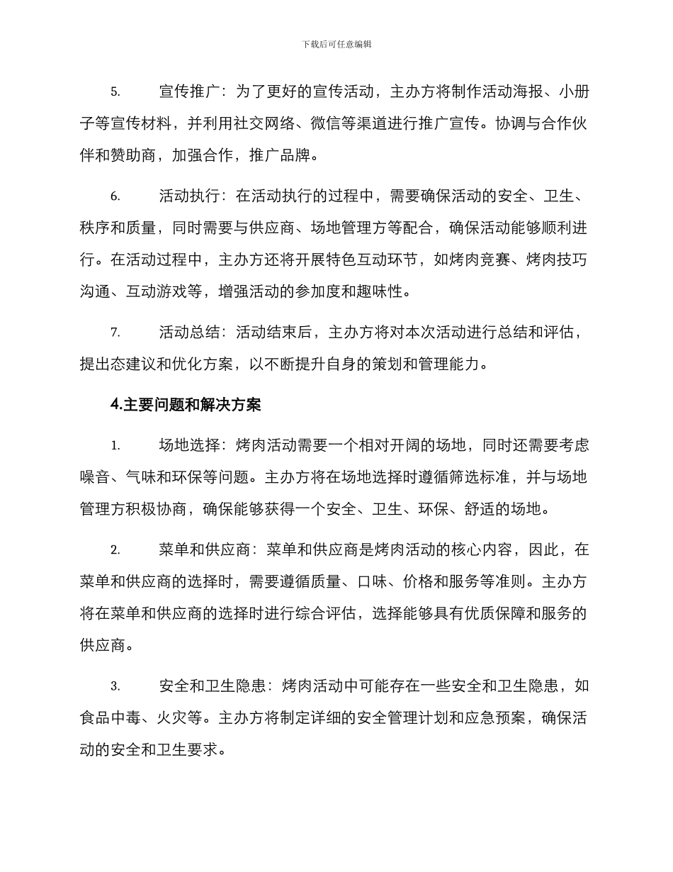 烤肉策划设计方案_第2页