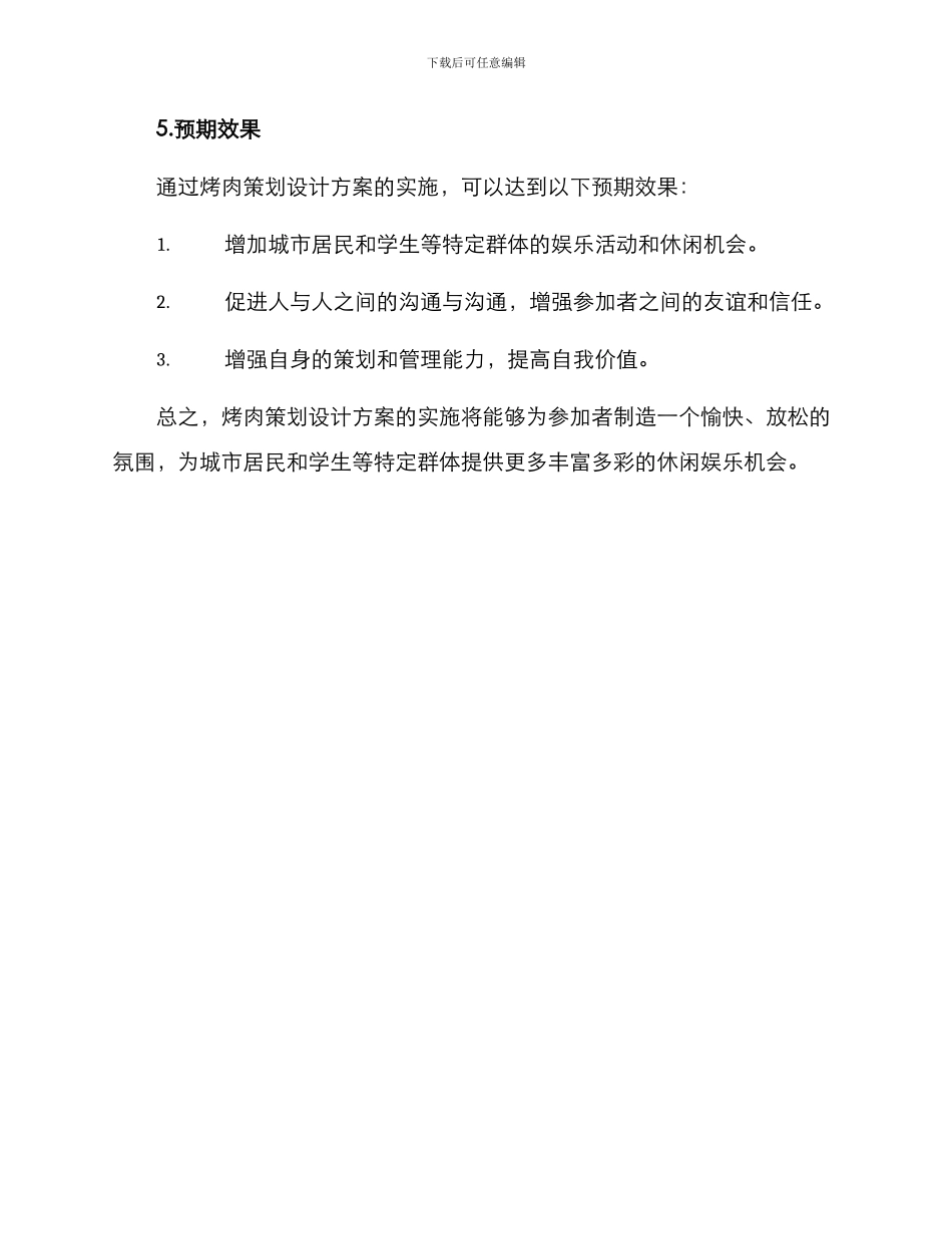 烤肉策划设计方案_第3页