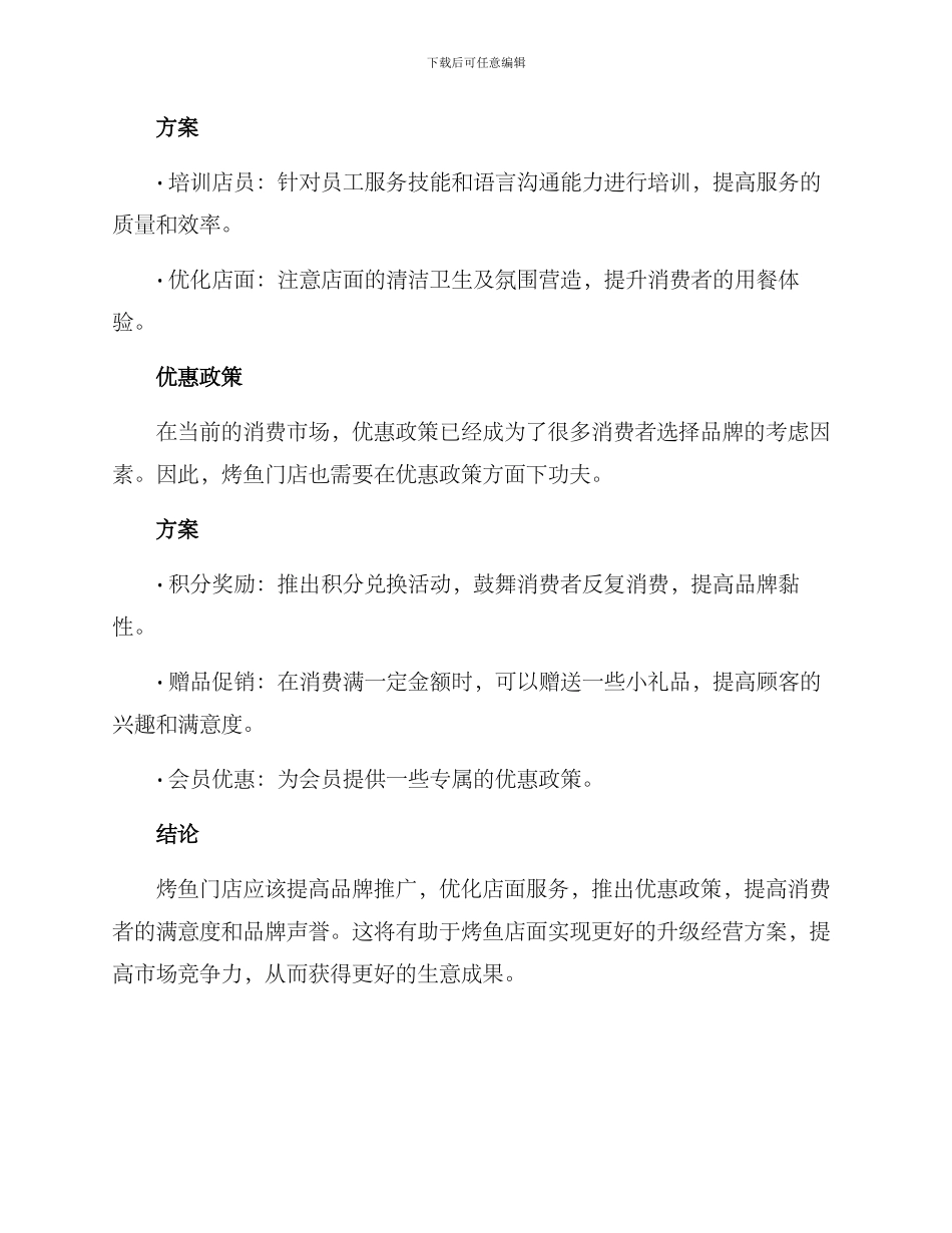 烤鱼门店升级经营方案_第2页