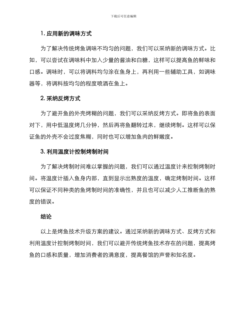 烤鱼技术升级方案_第2页