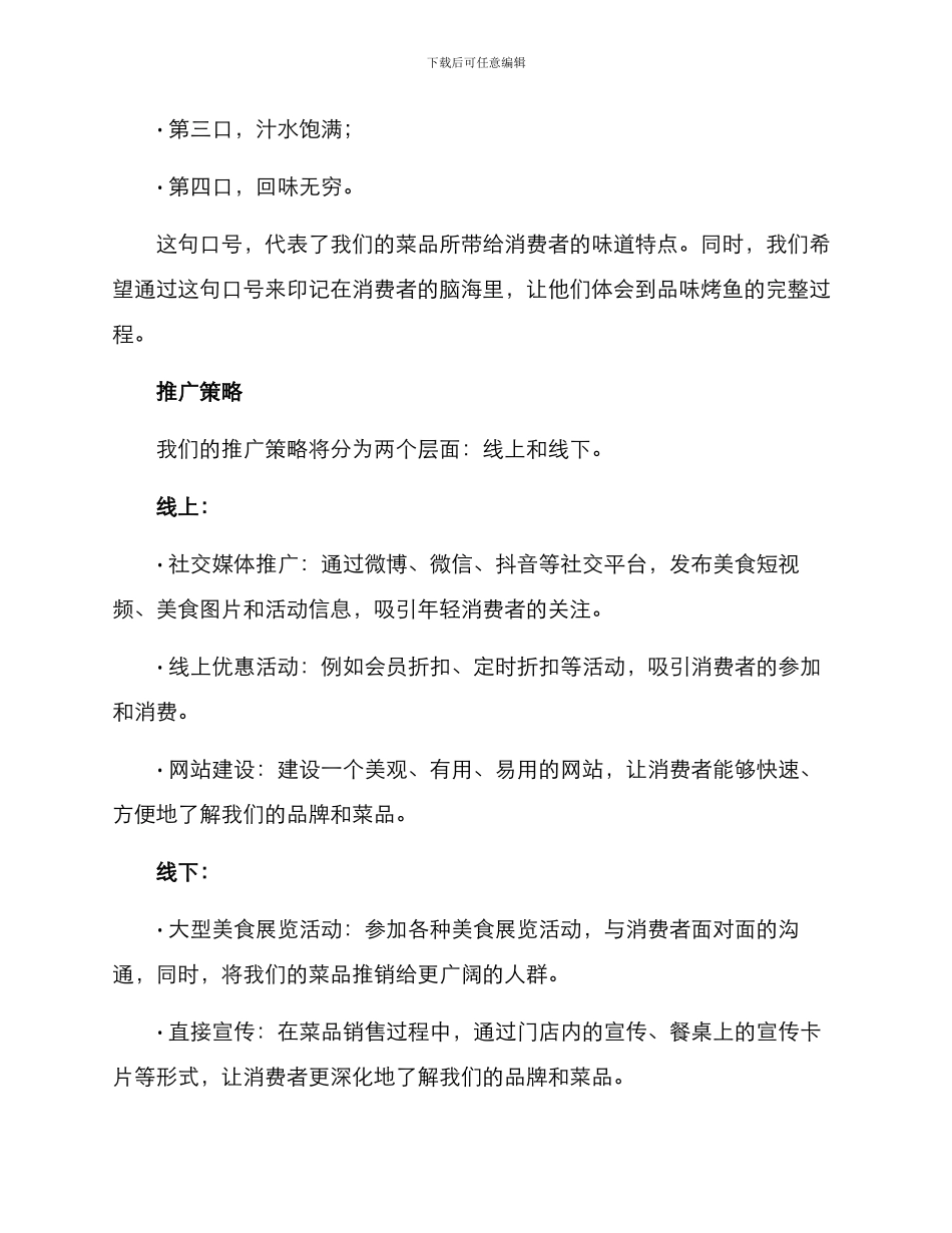 烤鱼文案设计方案_第2页