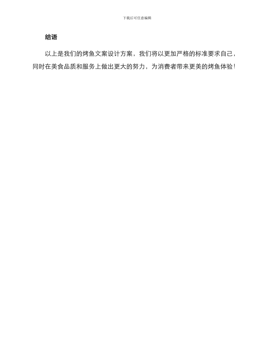 烤鱼文案设计方案_第3页