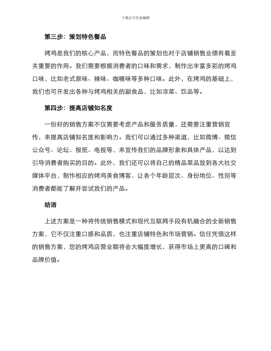 烤鸡销售方案_第2页