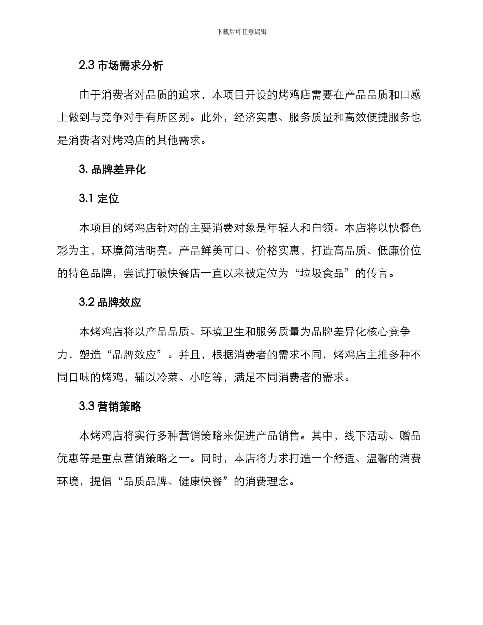烤鸡店前期筹备方案_第2页