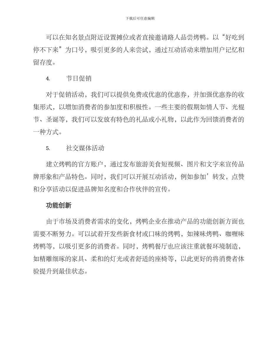 烤鸭文案推广方案_第2页