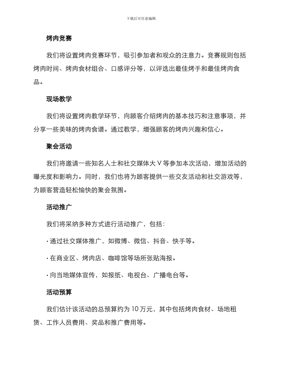 烤肉销售活动方案_第2页