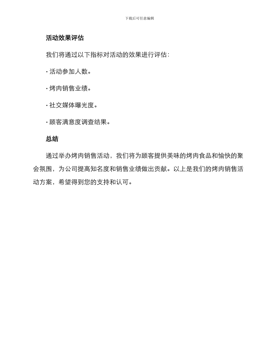 烤肉销售活动方案_第3页
