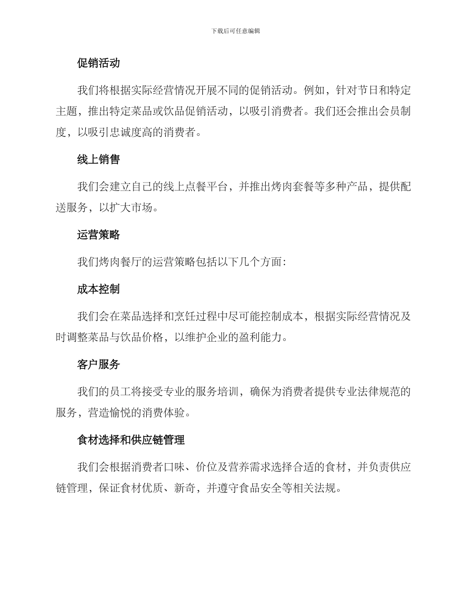 烤肉餐厅企划方案_第3页