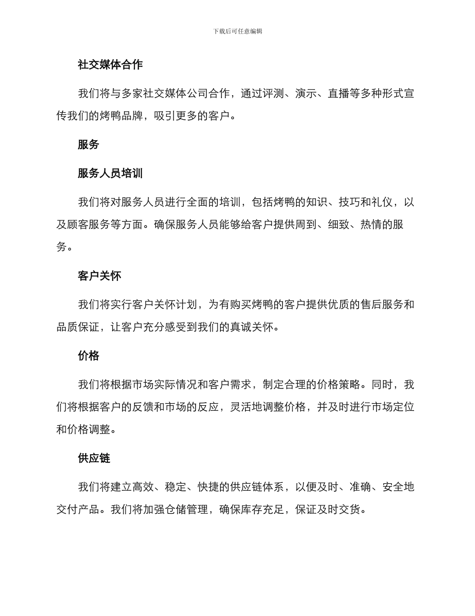烤鸭销售方案_第2页