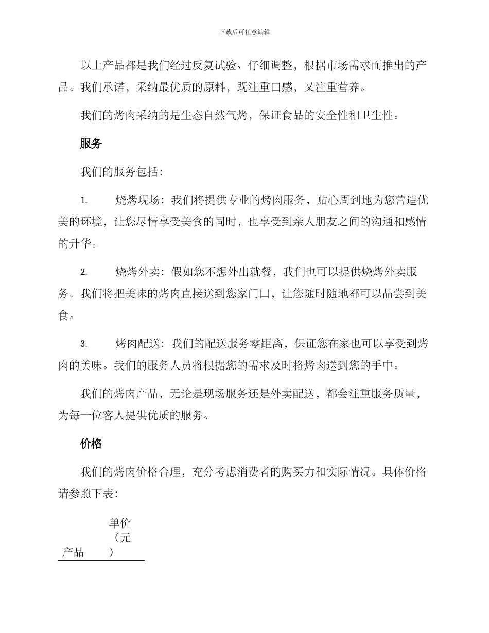 烧烤产品服务方案_第2页