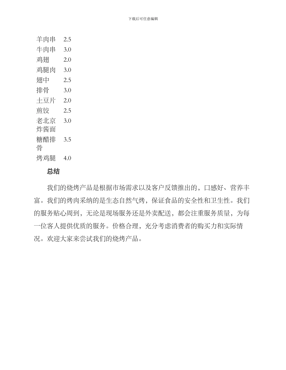 烧烤产品服务方案_第3页
