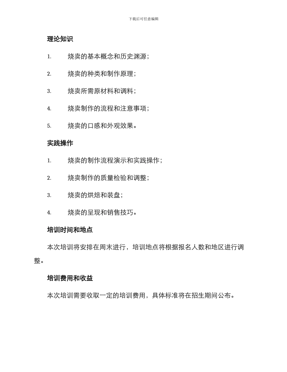 烧卖早餐培训方案_第2页