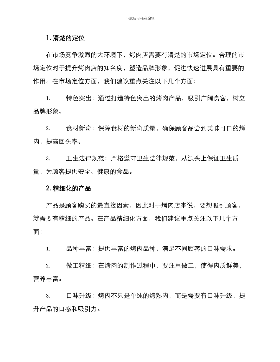 烧烤产品运营方案_第2页