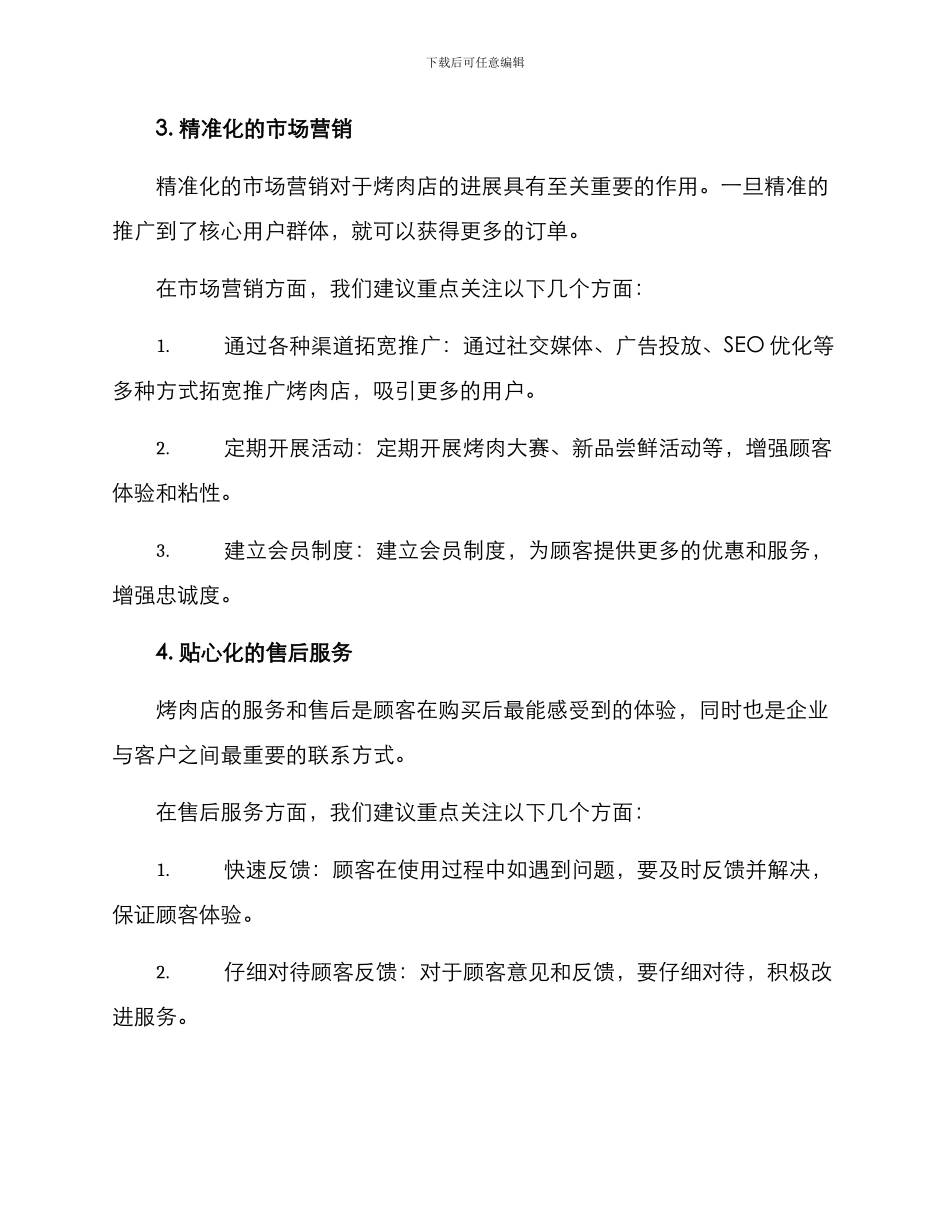 烧烤产品运营方案_第3页