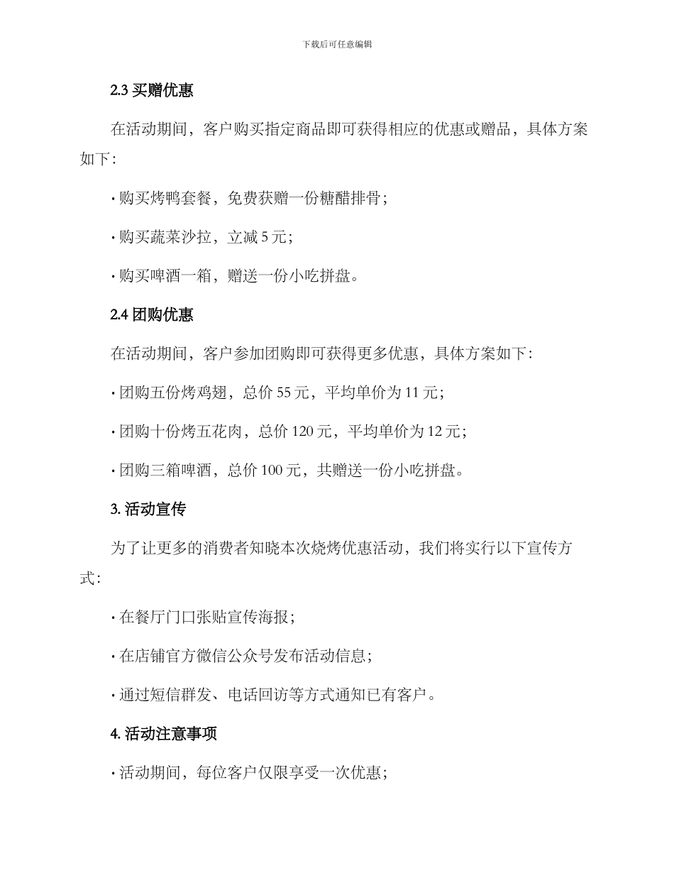 烧烤优惠活动方案_第2页