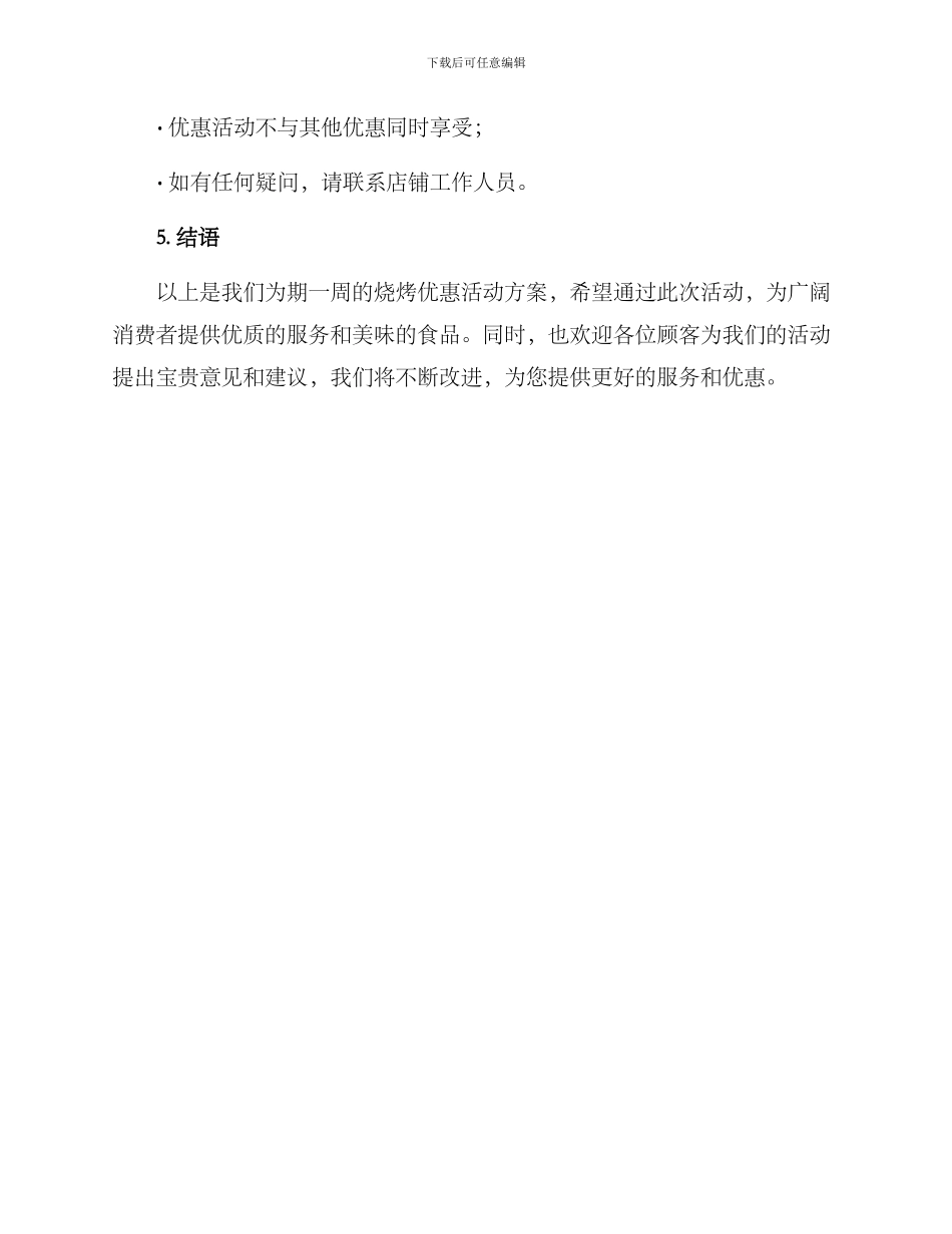 烧烤优惠活动方案_第3页