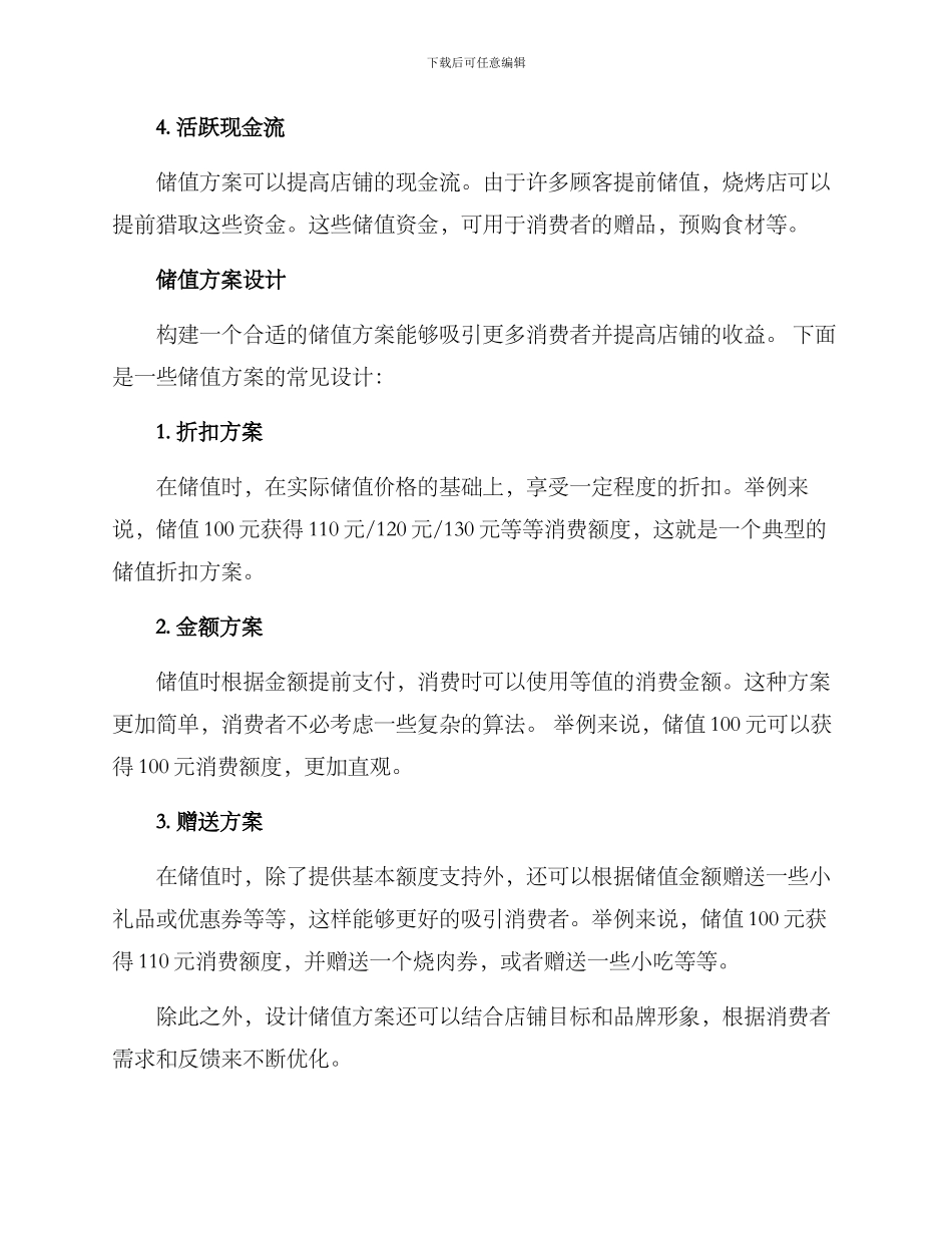 烧烤储值方案_第2页