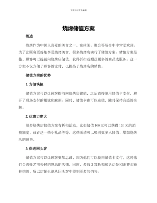 烧烤储值方案