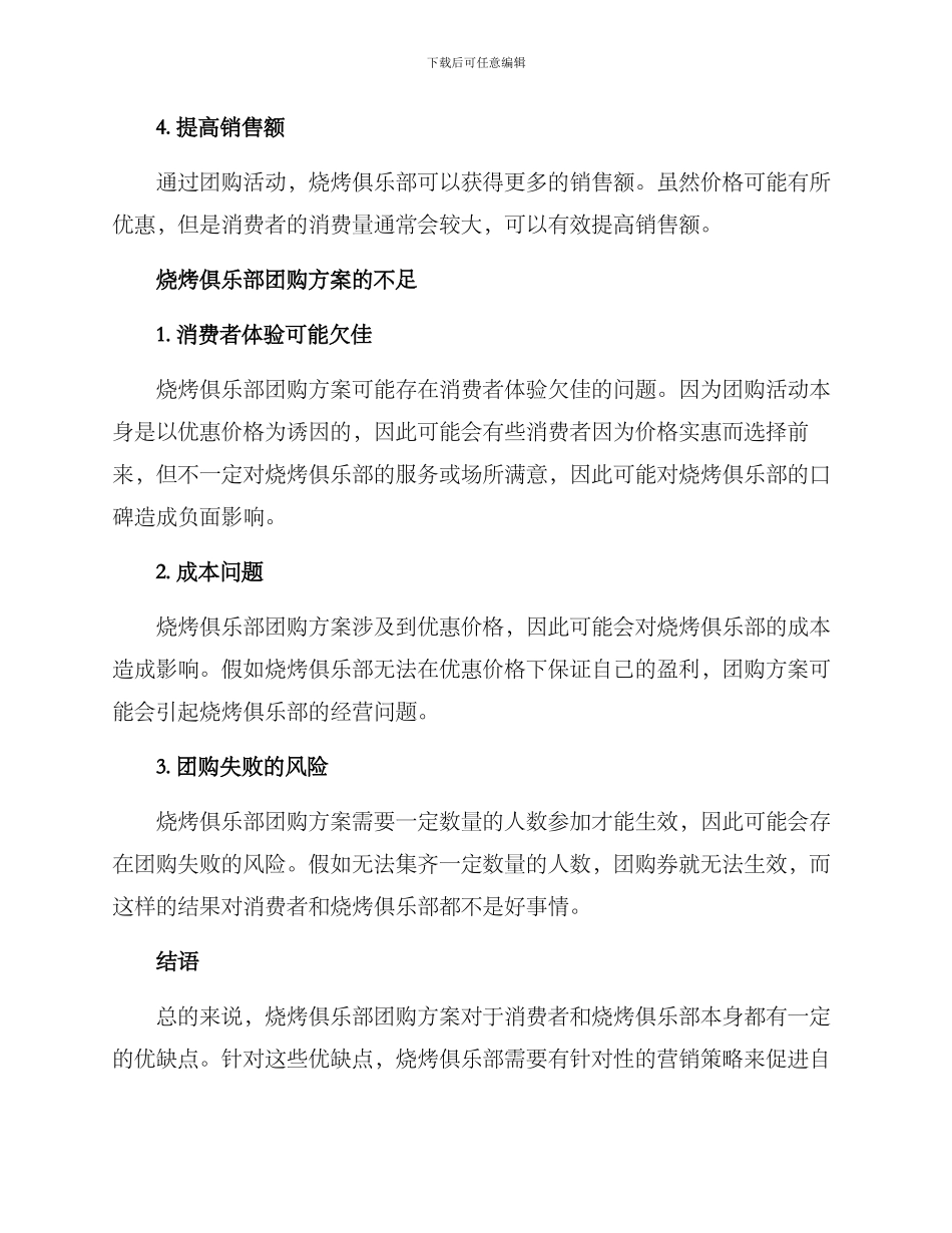 烧烤俱乐部团购方案_第2页