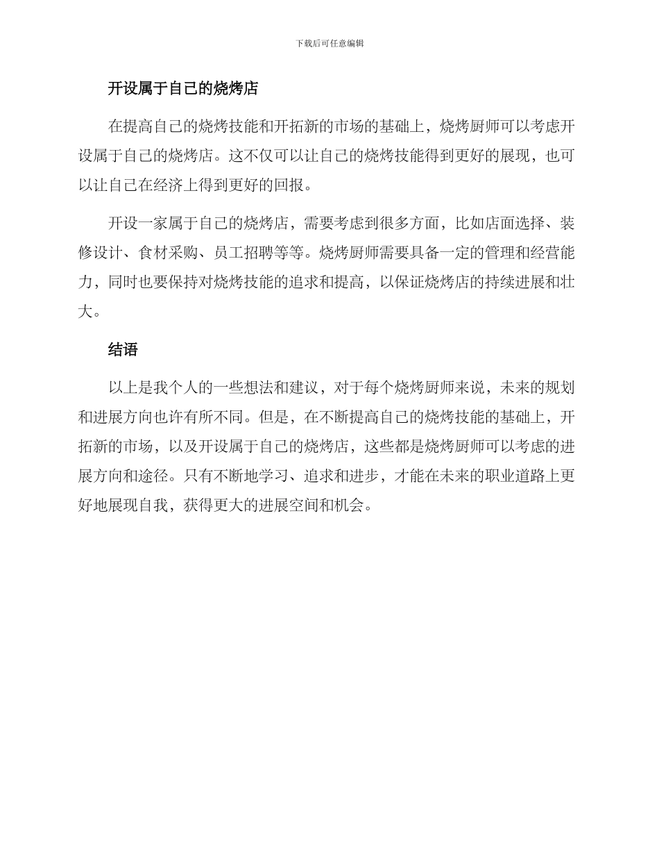烧烤厨师未来规划方案_第2页
