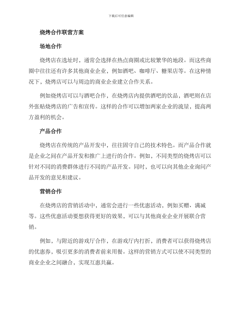 烧烤合作联营方案_第2页
