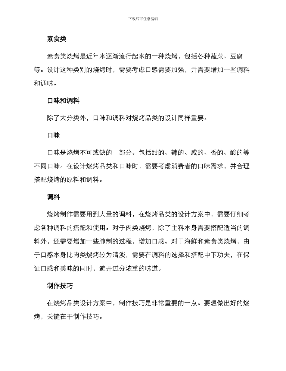 烧烤品类设计方案_第2页