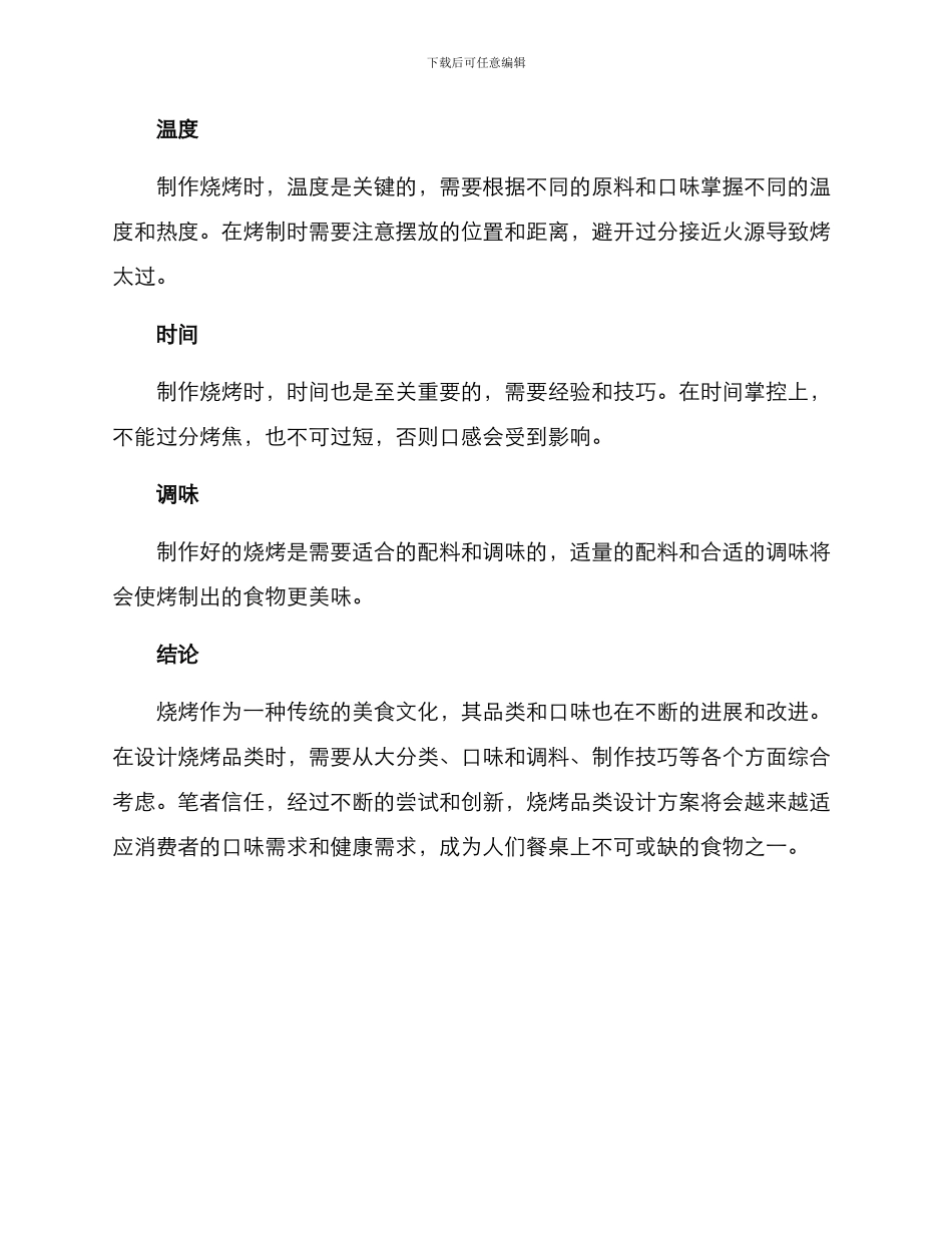 烧烤品类设计方案_第3页