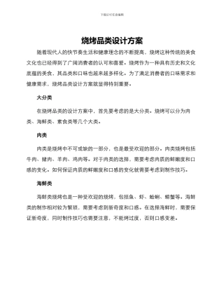 烧烤品类设计方案