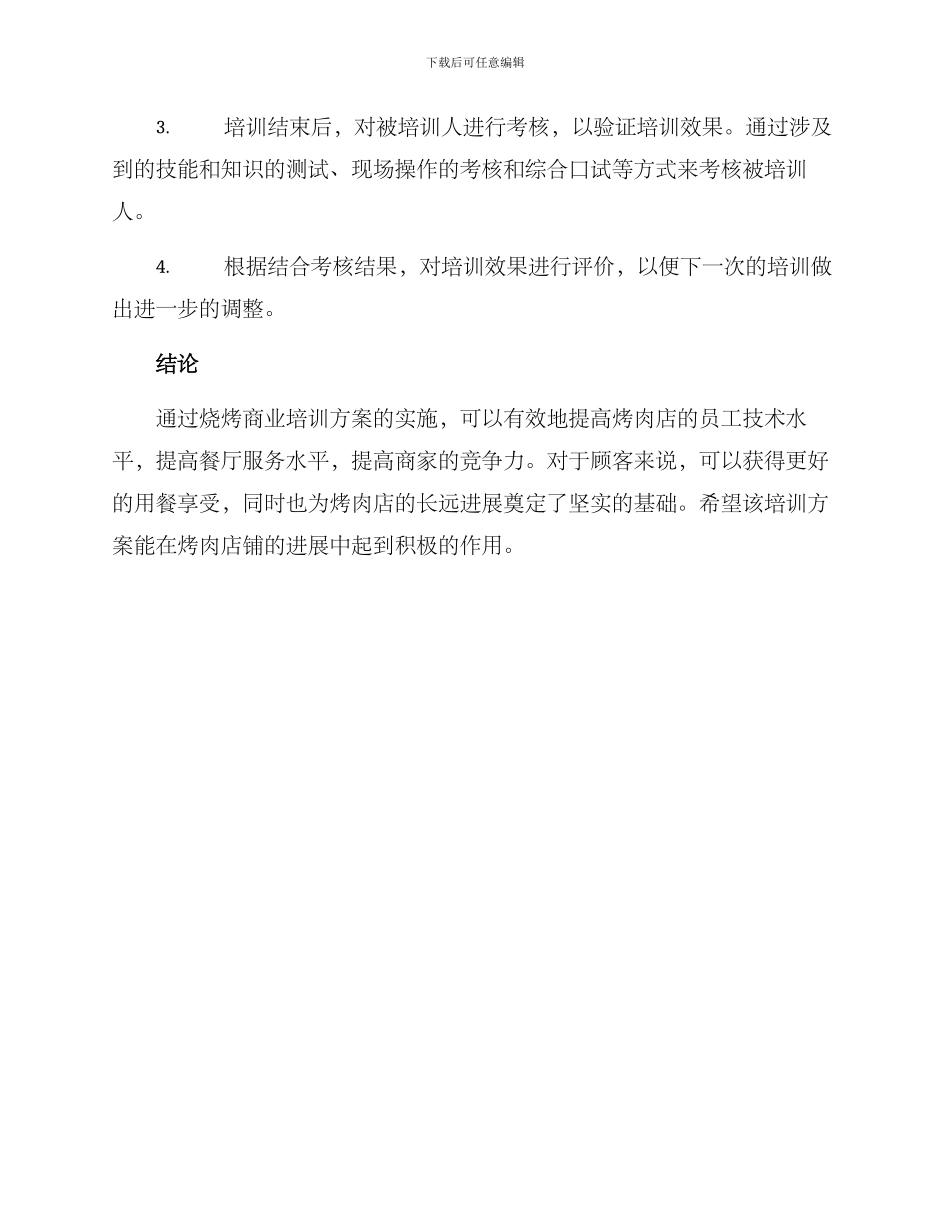 烧烤商业培训方案_第3页