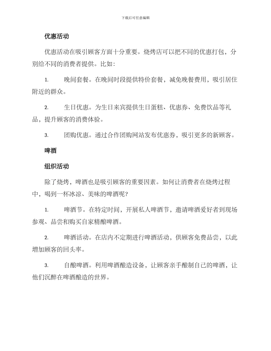 烧烤啤酒引流方案_第2页