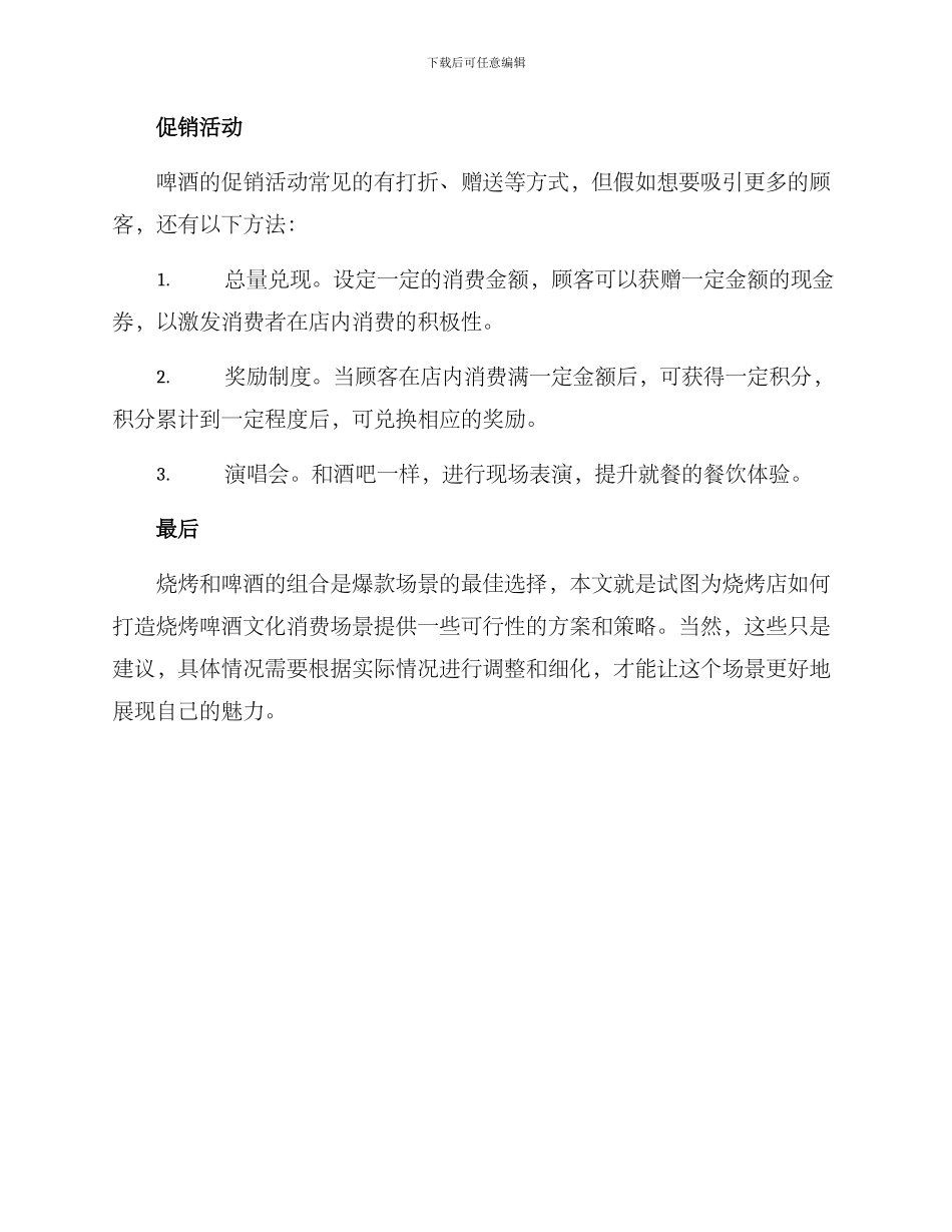 烧烤啤酒引流方案_第3页