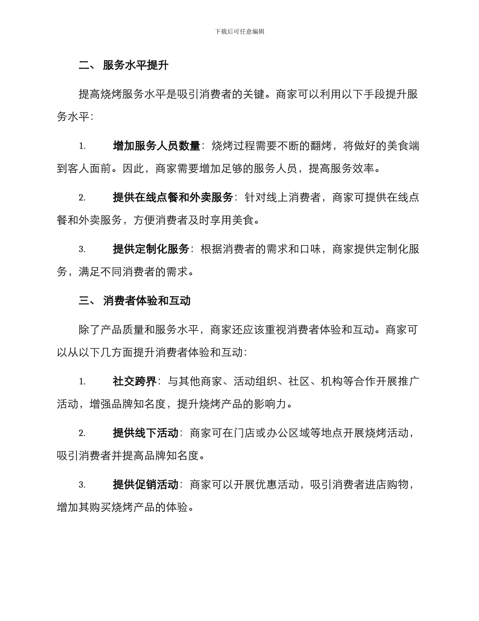 烧烤商家运营方案_第2页