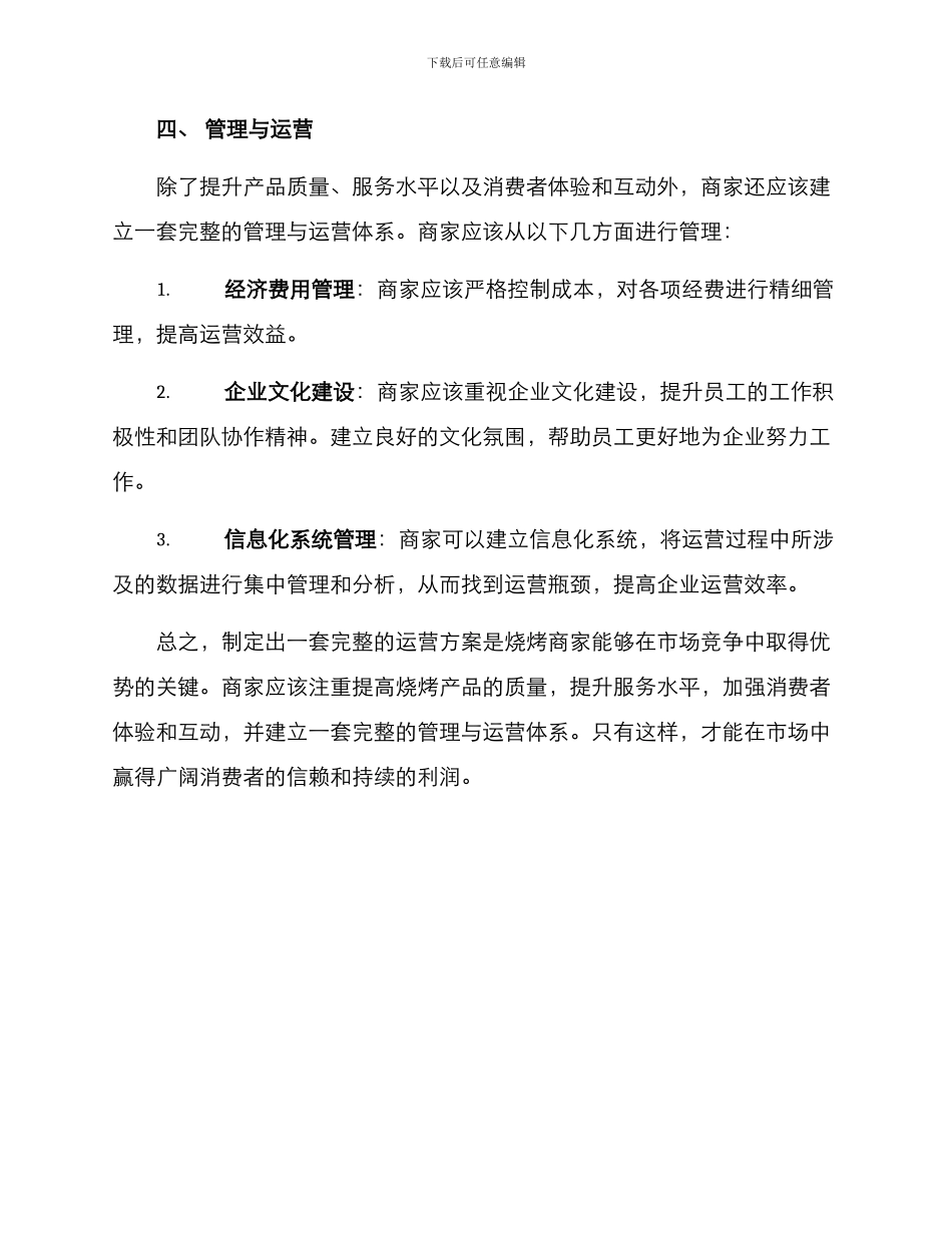 烧烤商家运营方案_第3页