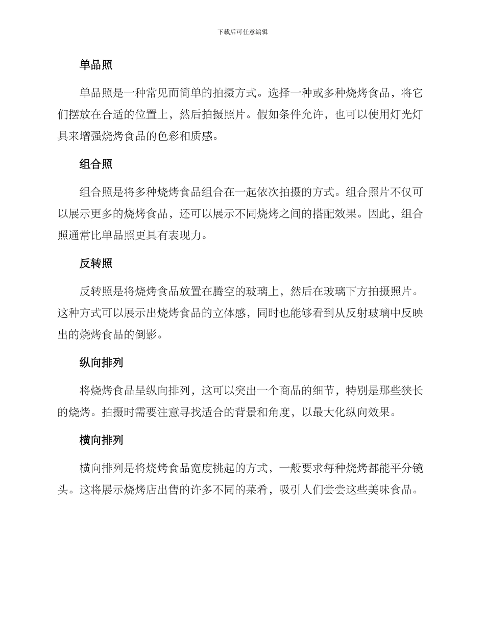烧烤商品拍摄方案_第2页