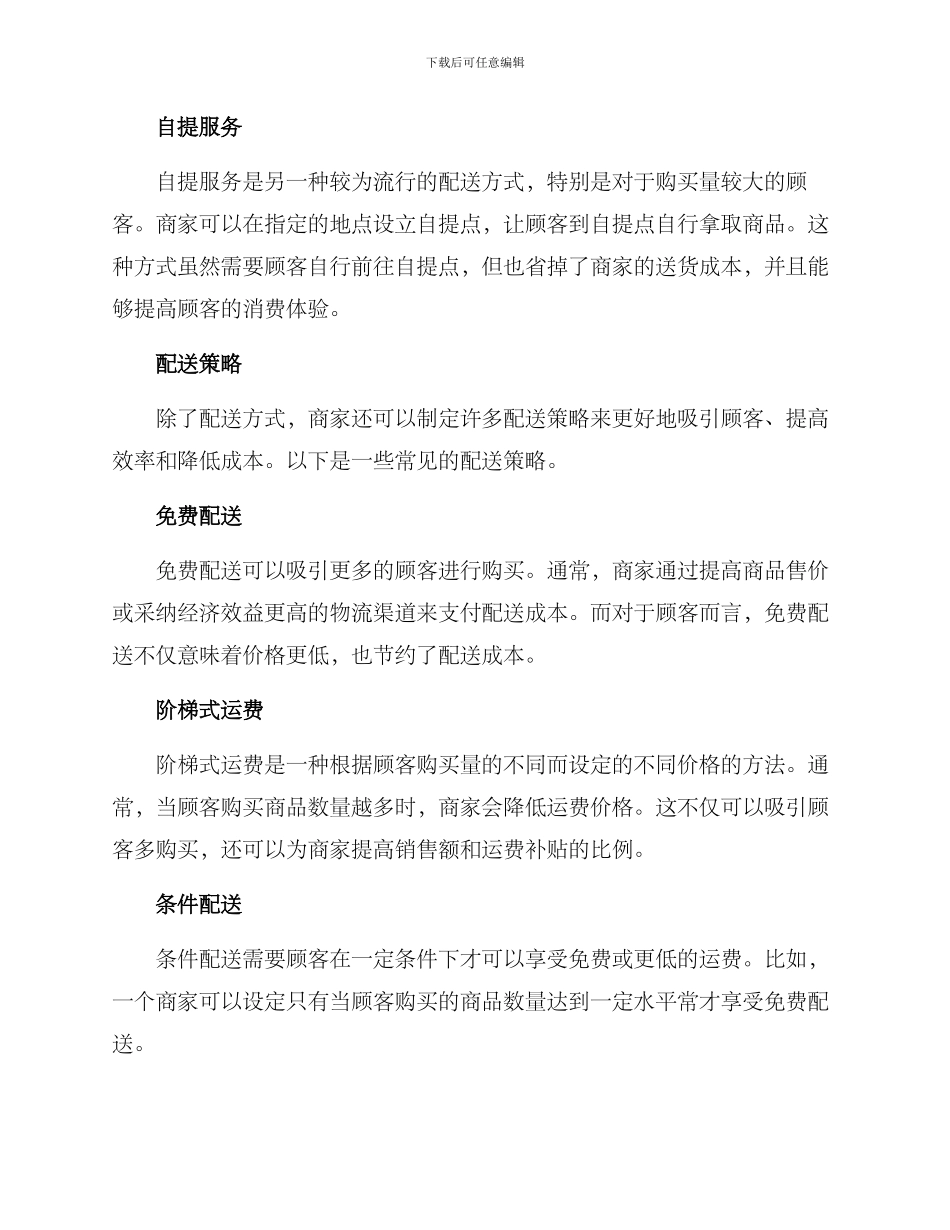 烧烤商品配送方案_第2页